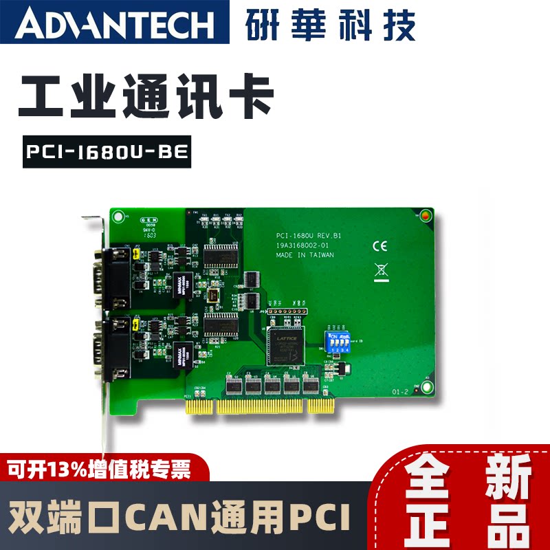 Advantech Industrial Communication Card PCI 1680U Isolation Protection Dual Port CAN Universal PCI Bus Communication Card