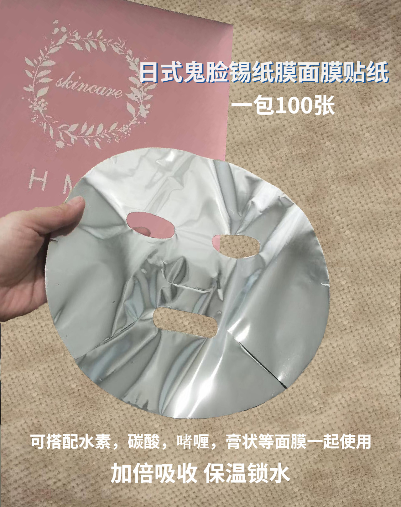 日式鬼脸锡纸膜爆火全网！一包100张负离子银膜，拯救暗沉肌的急救神器！-面膜纸-淘宝好物网, image size:1280x1616
