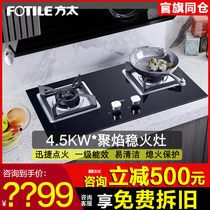 Fotile Fangt TH31B new gas stove gas stove embedded double stove natural gas liquefied gas stove