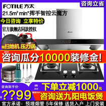 Fangtai EMD11A TH31B HC8BE range hood gas stove set set official flagship store