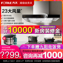 Fangtai EMD20H TH28 31B range hood gas stove package home 20H smoke machine set official flagship