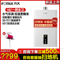 Fangtai D16E1 natural gas water heater gas household bath coal 16 liters constant temperature strong discharge type