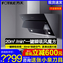 Fangtai JQC2A range hood household exhaust suction machine kitchen side oil suction machine official flagship store