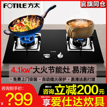 Fotile Fangtai FD23BE gas stove embedded double stove stove Natural Gas household stove
