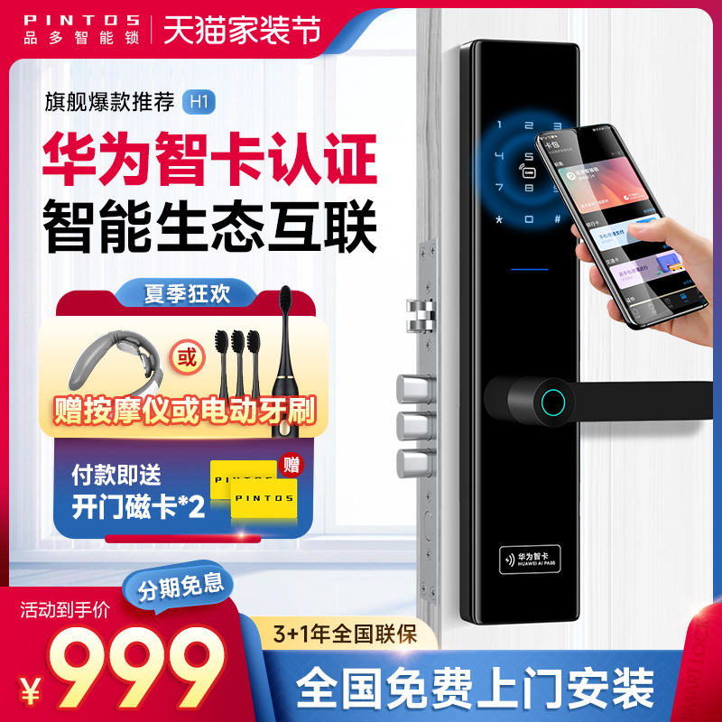 Pinduo fingerprint lock home anti-theft door password lock office wooden door smart lock swipe card induction electronic door lock H1