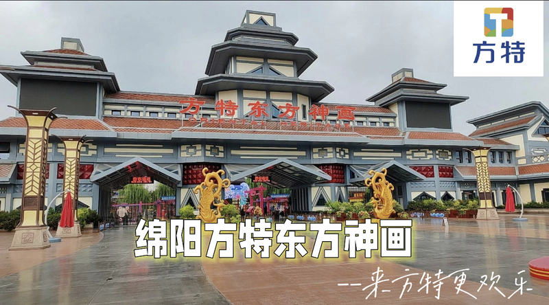 Mianyang Fantawild All-Day Family Tickets, Adult Tickets, Night Tickets, Unlimited Entry Time, No Restrictions on When You Can Enter the Park Mianyang Fantawild All-Day Family Tickets, Adult Tickets, Night Tickets, Unlimited Entry Time, No Restrictions on When You Can Enter the Park