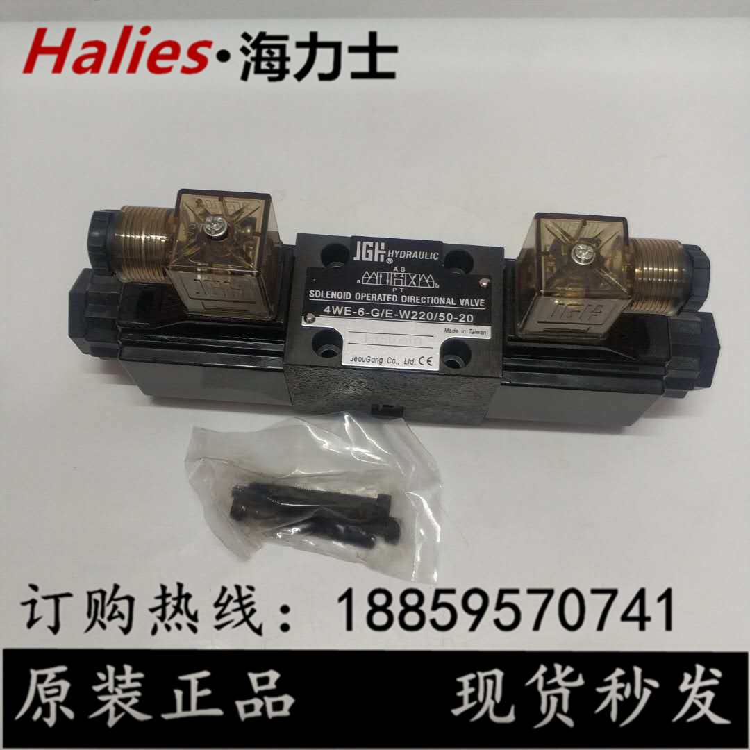 Taiwan JGH solenoid valve 4WE-6-G E-W220 50-20 4WE-6-M E-W220 50-20