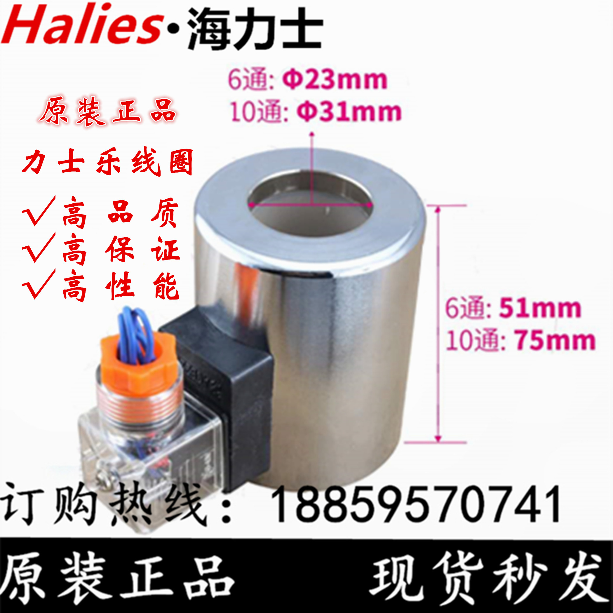 RAWIT hydraulic solenoid valve coil 4WE6E 6H 5J 6H 10 inner hole 23 31 high 51 75mm