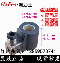 Hydraulic solenoid valve coil DSG-02 03 inner hole 23 31MM length 51 72MM AC220V DC24V