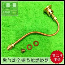 Gas stove energy-saving single tube head energy-saving core spitfire burner special stove head fire core high-pressure household accessories