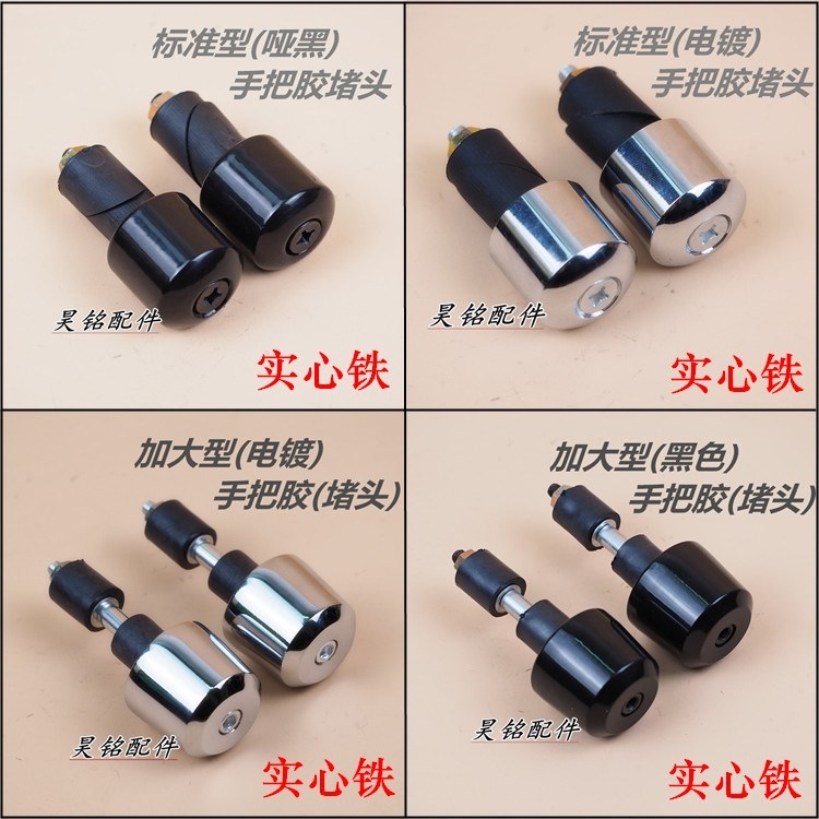 Balance handlebars Iron Blocking Flow Plug Balance Terminals Durable Electric Car Handlebar Throttle Grip Faucet Locomotive