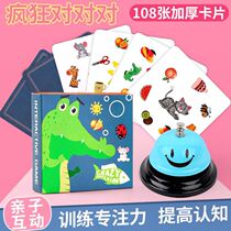 Find different focus training card puzzle thinking training card parent-child interactive child puzzle pairing toys