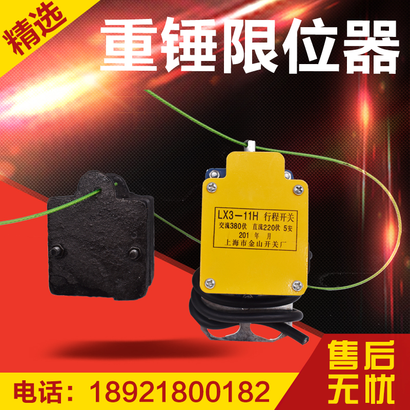 Electric crane heavy hammer restrictor LX3-11H type anti-punching top stroke limit switch height limiter