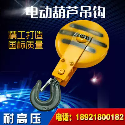 Electric crane hook 1T2T3T5T10T ton crane driving crane crane crane hoist national standard hook grab hook adhesive hook