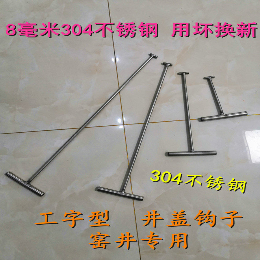 Manhole Cover Hook-shaped stainless steel hook Hook Pull Hook Sewer Composite Manhole Cover Hook Cement Well Lid Hook