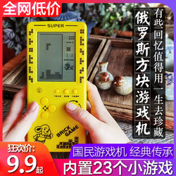 Tetris handheld small game console handheld nostalgic retro retro children's large screen rechargeable backlight