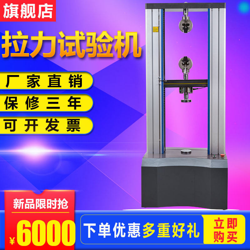 Mask elastic band tensile testing machine ear band textile non-woven fabric meltblown cloth testing instrument tensile testing machine