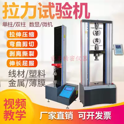 Mask headband universal tensile testing machine Elastic elastic band non-woven elongation tensile strength experimental test