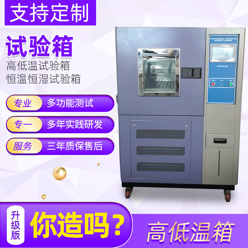 High and low temperature interchange test chamber high and low temperature test chamber high and low temperature experimental dryer cooling and hot impact test case