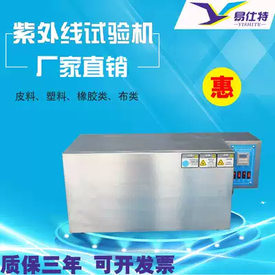 Ultraviolet accelerated aging test machine Plastic UV ultraviolet test box Weather resistance test machine yellowing resistance test box