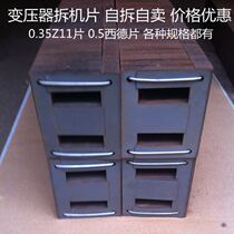 1000W transformer silicon steel sheet 50*150 500W silicon steel core 100W 50W 200W skeleton