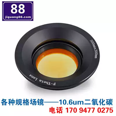 10 6um wavelength carbon dioxide laser field mirror F = 590 focal length engraving range 400*400 co2 accessories