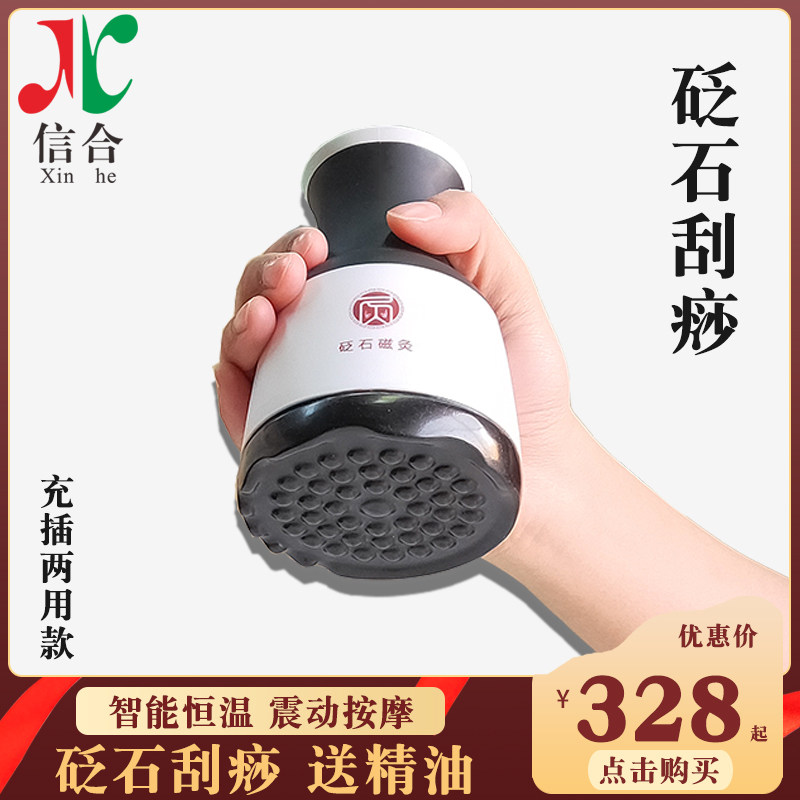 Letter Needle Stone Warm Moxibustion Instrument Electric Meridian Brushed and Cutaneous Scraping Instrument Domestic Massager Cosmetic Institute Scraping and Scraping Jar