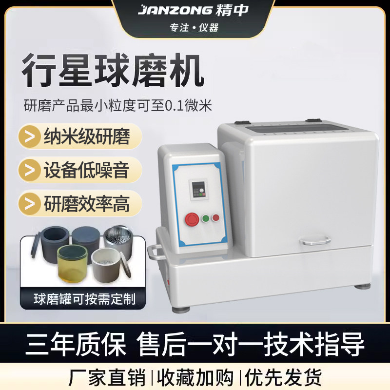 精中實驗室球磨機納米級立式研磨機高轉速行星式小型臥式球磨機