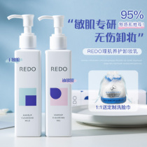 Sensitive muscle nature REDO muscle dry sensitive muscle oil sensitive skin remover wash two-in-one face gentle cleaning