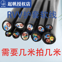 Sail cable BVVB RVV sheath YZ rubber JHS copper core soft wire 2 core 3 core 4 core *1 1 5 2 5 zero cut
