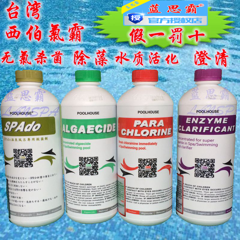 Taiwan Siberchlor pool bath fish tank aquarium enzyme water purification Ultra Blue clarifier water treatment agent