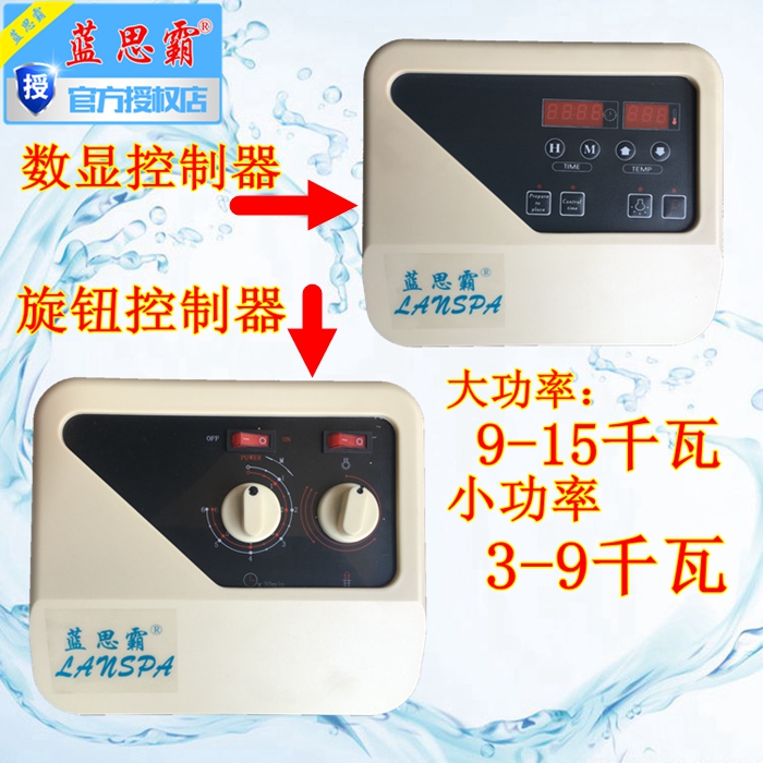 LanSi Sweat Steam Sauna Sauna Accessories Outer control switch equipment timing display