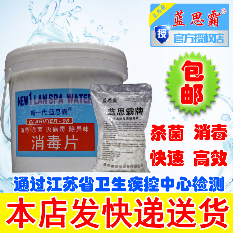 Blue Sibulbar Swimming pool Disinfectant Disinfection Sheet Instant Chlorine Tablet Disinfection Powder 1 kg of bagged 5 kg barrels