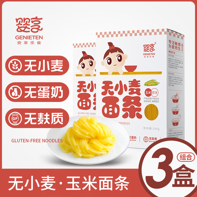 Baby Enjoy Corn Noodles 3 Boxes of Children's Coarse Grain Noodles No Wheat Noodles for Children Send Baby Non-staple Food Recipe