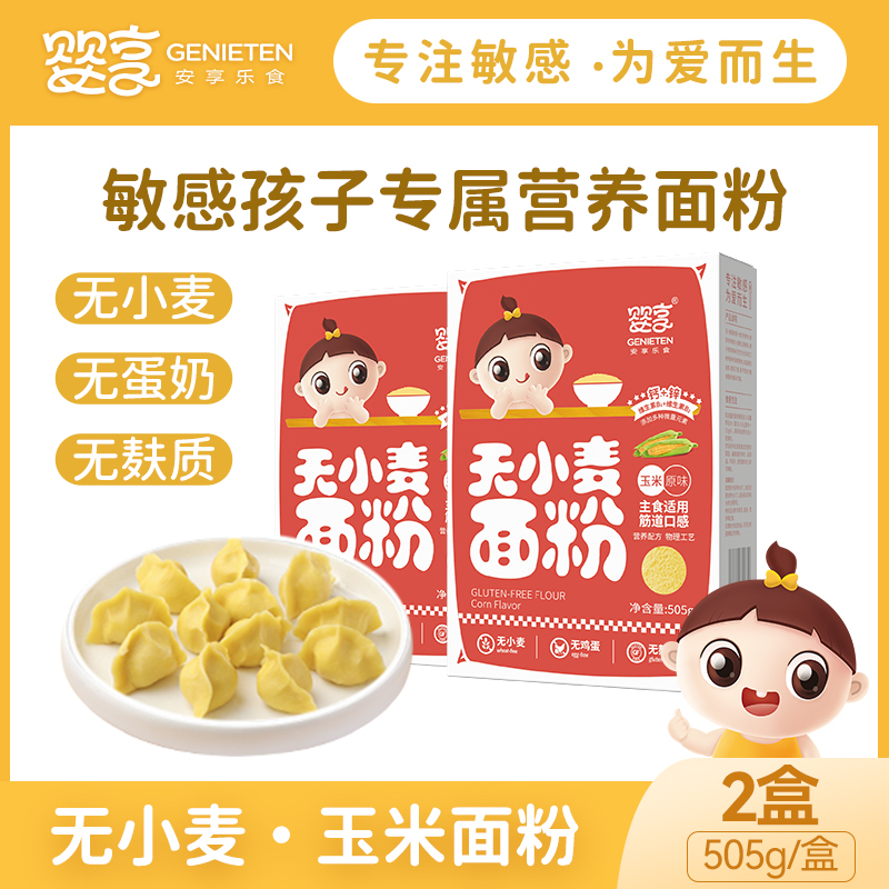 Baby Enjoy Corn Original Taste Flour 2 Boxes Low Gluten Taste Without Wheat Gluten Free Dumplings Pink Staple Food Noodle Home-Taobao