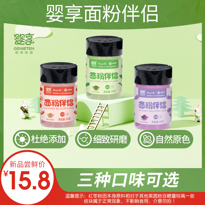 Baby share flour mate 3 taste fruit and vegetable powder 60g matched with main food pastry flour to send baby baby deputy food recipe