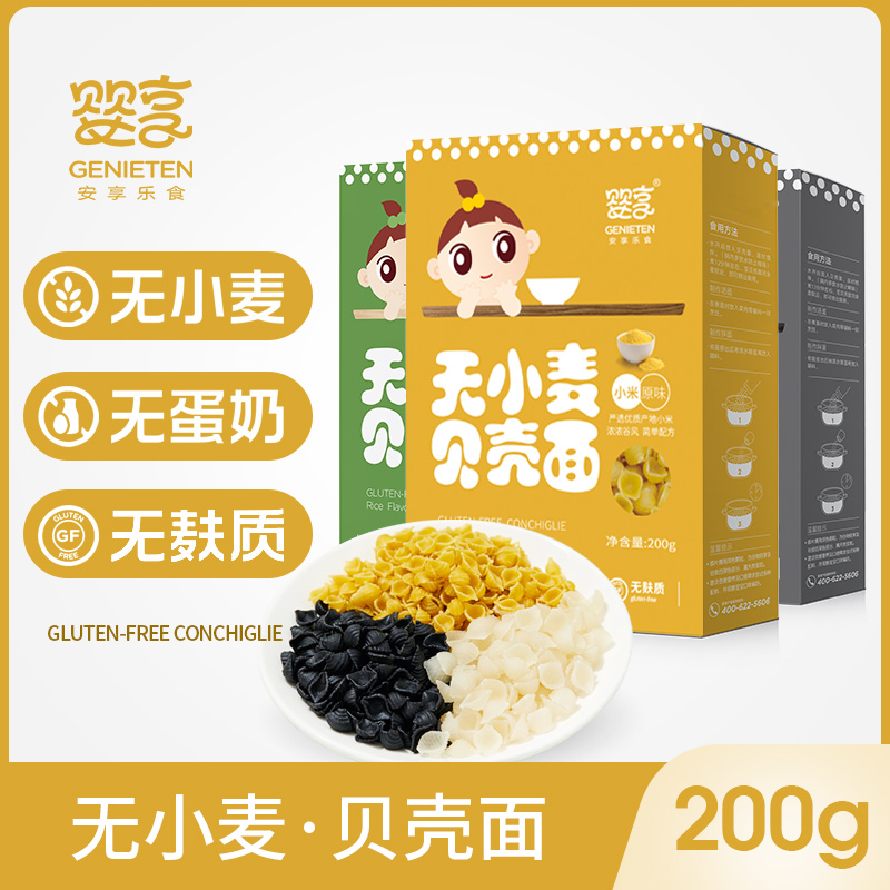 Baby - enjoy shell noodles 200g*1 shape without wheat noodles handmade staple food for infant baby breed