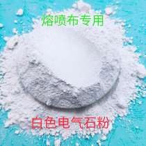 White tourmaline powder melt spray cloth with resident mother grain auxiliaries high pure nanoscale tomarine powder storage electrostatic antibacterial