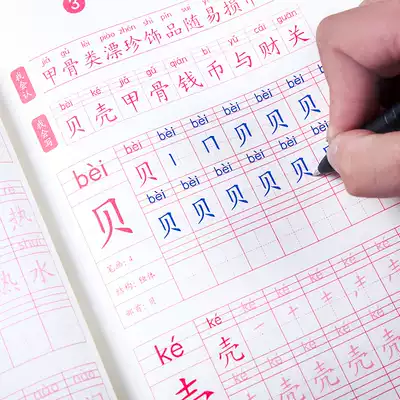 Elementary school students practice copybooks, grades 1, 2, and 3 grades. The first and second volumes are synchronized with pinyin.