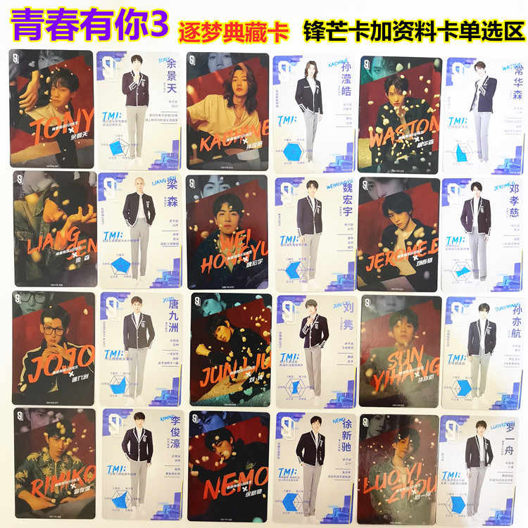 青春有你3卡- Top 50件青春有你3卡- 2025年6月更新- Taobao
