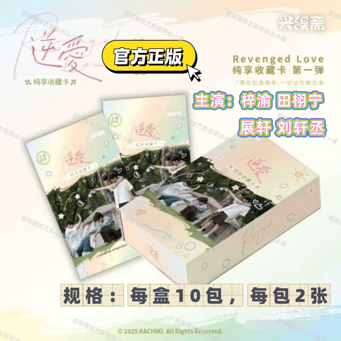 逆愛 Revenged Love フォトカード梓渝 田栩宁 LSP 限定 逆愛 Revenged Love フォトカード梓渝 田栩宁 LSP 限定