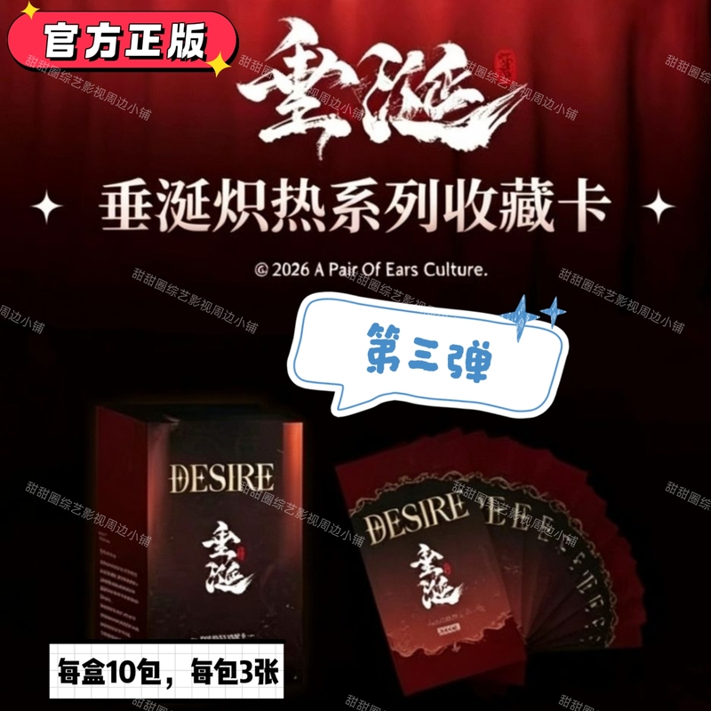 Desire Hotly Anticipated Series Collection Cards Third Edition Qiu Dingjie Huang Xing Li Peien Official Merchandise Cards