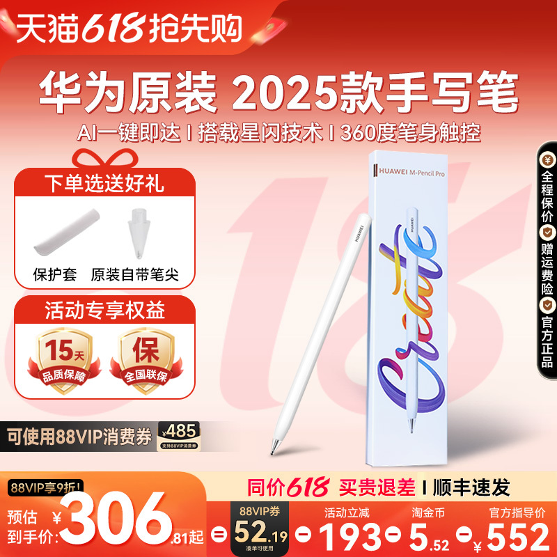 [Shipped on the Same Day by Sf Express] Huawei Stylus Pen M-Pencil Pro Star Flash Edition 2025 New Model Tablet Touch Pen Floor Positioning Gesture Control Voice Interaction Official Flagship Store