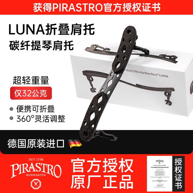 Aileen ドイツ製 オリジナル輸入 Pirastro LUNA 超軽量 32g カーボンファイバー 折りたたみ式 バイオリン肩パッド