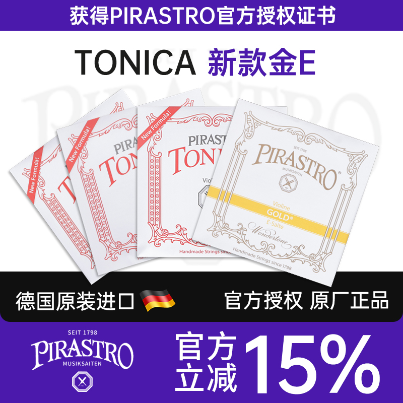 Aileen German Pirastro 輸入 Tonyka トニカ バイオリン弦 ナイロン E弦 1/4/4 セット
