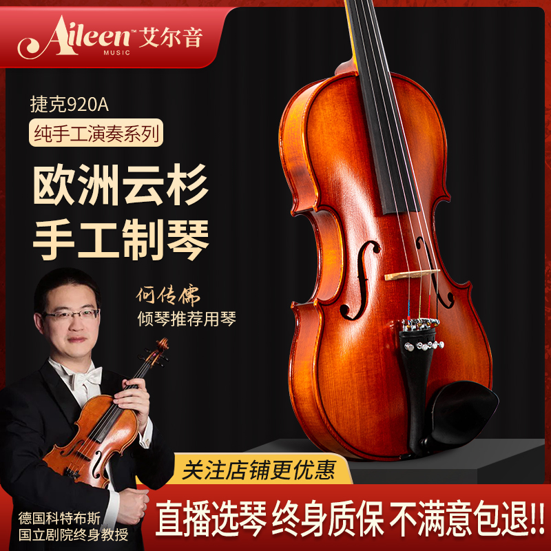 Alvin Pure Handmade Violin Professional Solo Imported Audio Czech Violin Examination Instrument