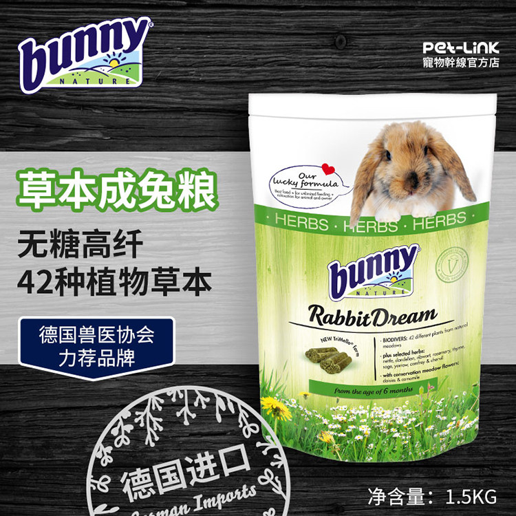 (Spot) Germany Bunny adult rabbit food import enhanced version of herbal main food 1 5kg rabbit feed