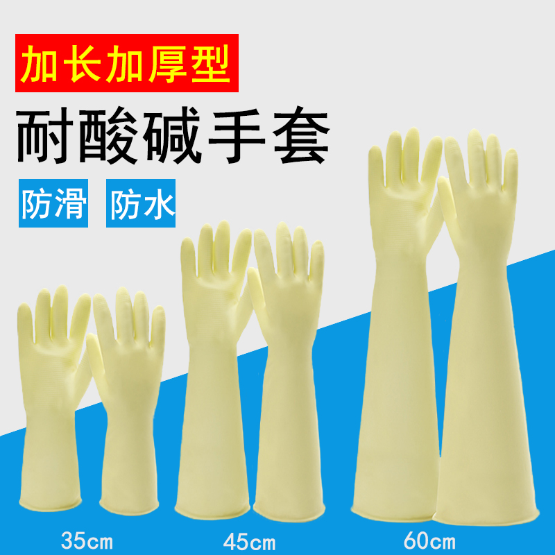 Anti-corrosion and acid-base industrial latex gloves anti-slip waterproof lengthened thickened abrasion resistant chemical rubber rubber sheet increase