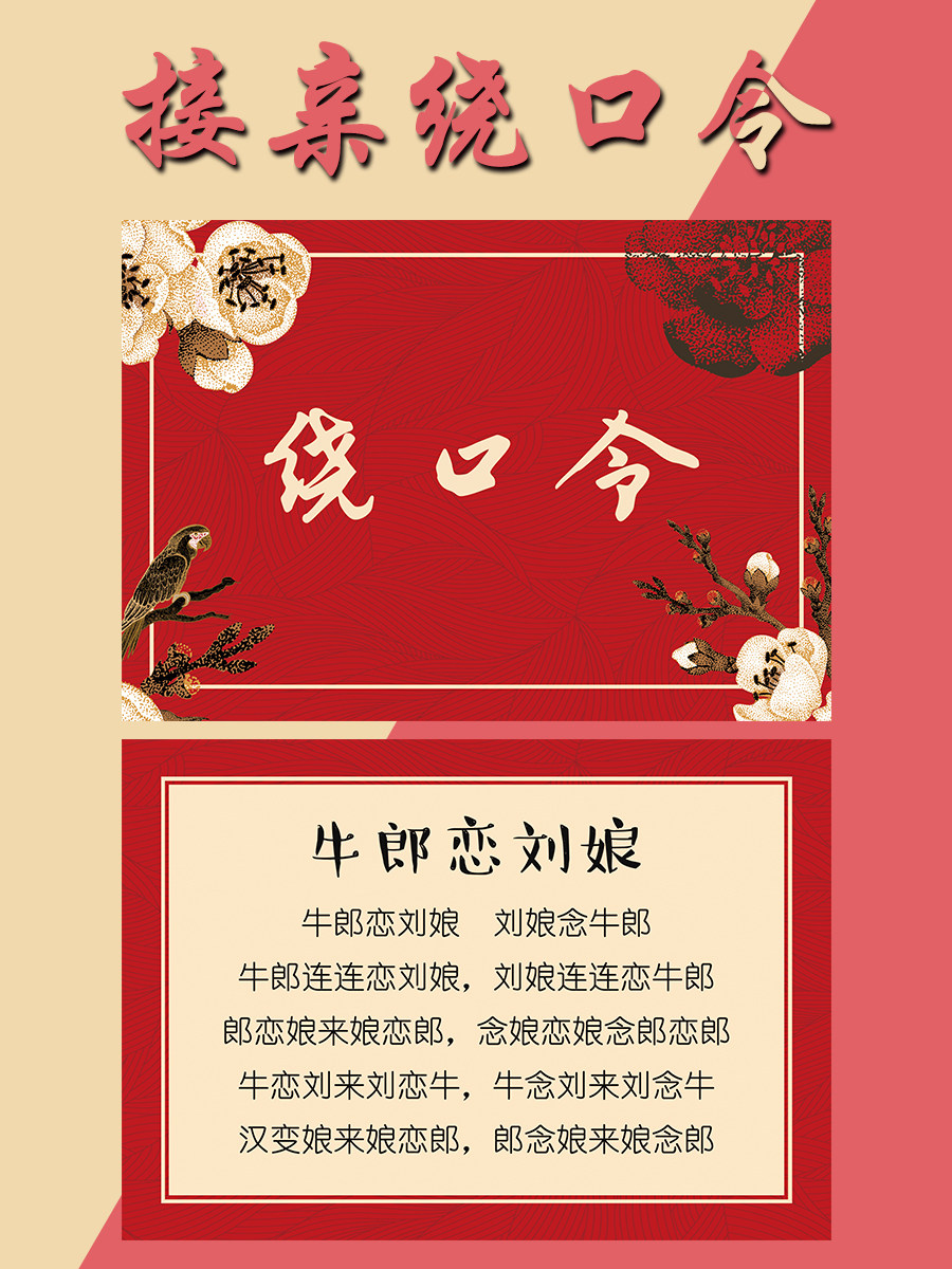 Pick up the pro game Cartoon level tongue twister prop card Wedding celebration blocking the door Wedding supplies Daquan blocking the door Groom