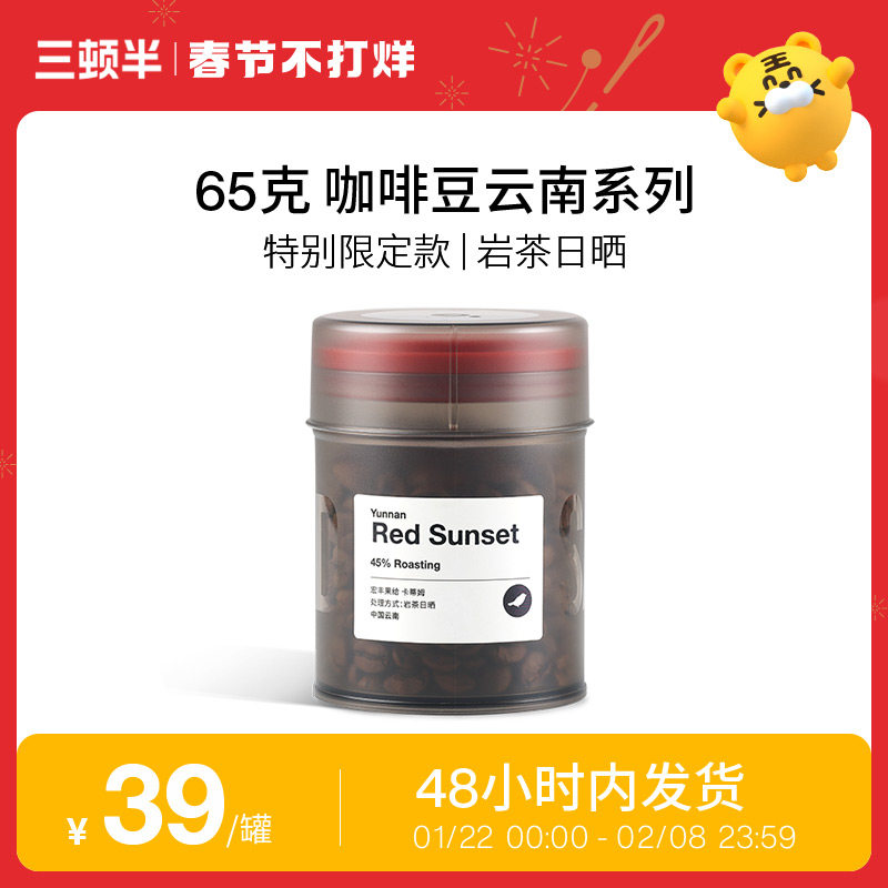 Three and a half meals of Yunnan selected small canned coffee beans Rock tea sun-dried freshly roasted 65g
